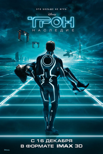 ტრონი: მემკვიდრეობა (ქართულად) / TRON: Legacy / Torni: Memkvidreoba 