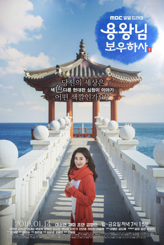 фильм დაიცავით მეფე / Blessing of the Sea / Yongwangnim Bouhasa 