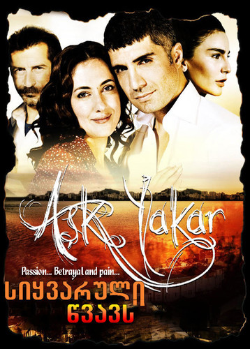 фильм სიყვარული წვავს (ქართულად) / Ask Yakar / Siyvaruli Wvavs 