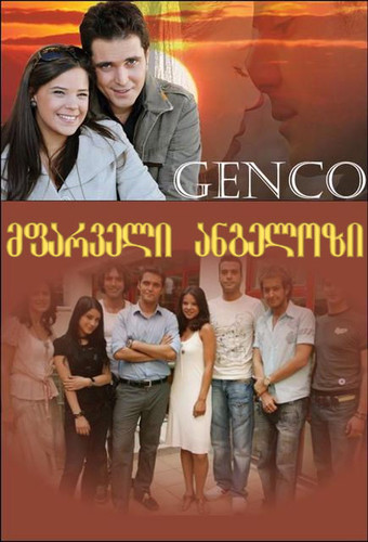 მფარველი ანგელოზი (ქართულად) / Genco / Mfarveli Angelozi 